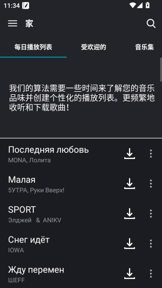 国际音乐免费app