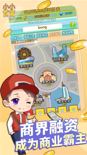 小小首富国际服
