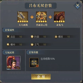 三国吕布传说套装搭配攻略1