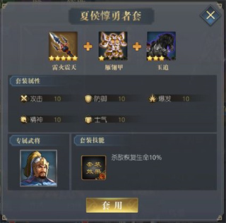 三国吕布传说套装搭配攻略5