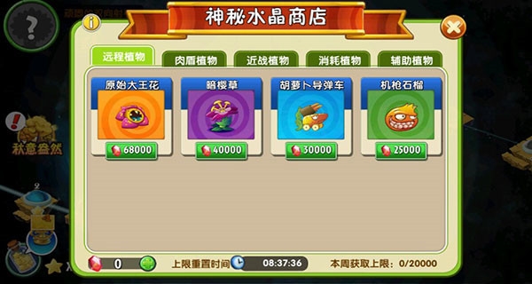 植物大战僵尸2图10