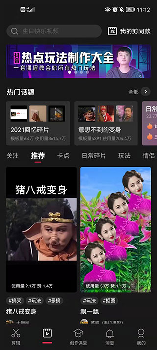 剪映国际版Capcut