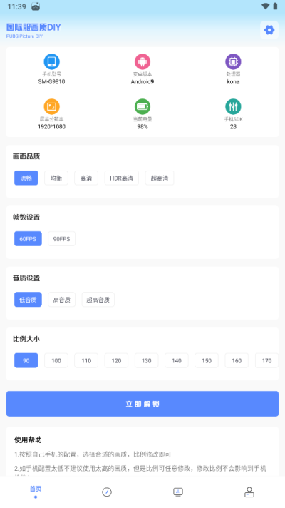 yzl工具箱国际服画质修改器