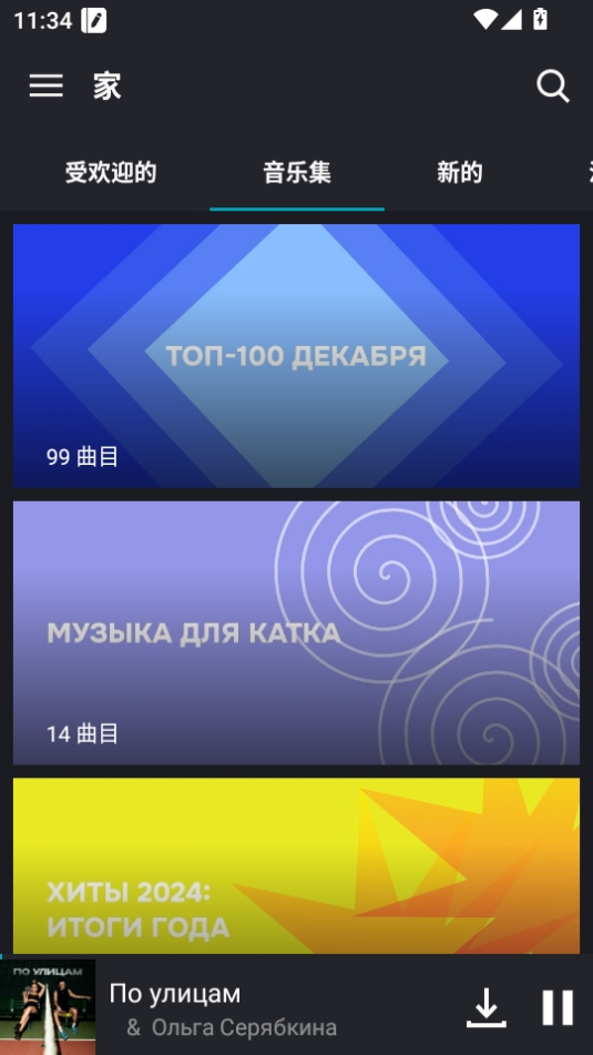 国际音乐免费app