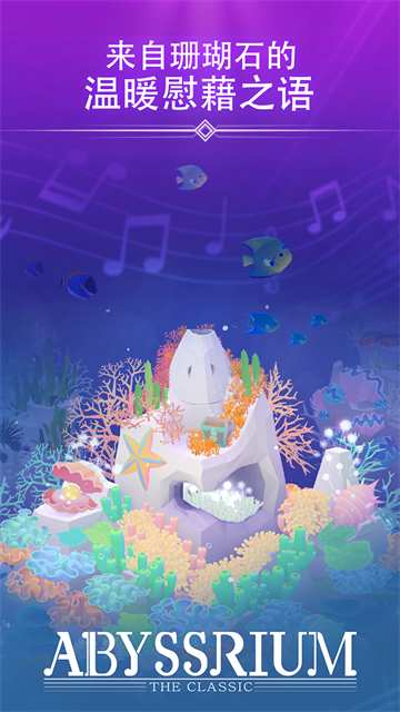 深海水族馆与经典国际服