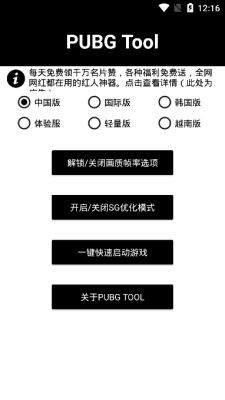 pubg国际服画质修改器ios