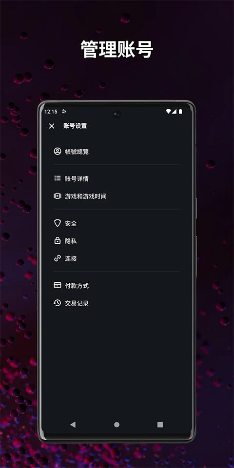暴雪战网手机客户端国际服App