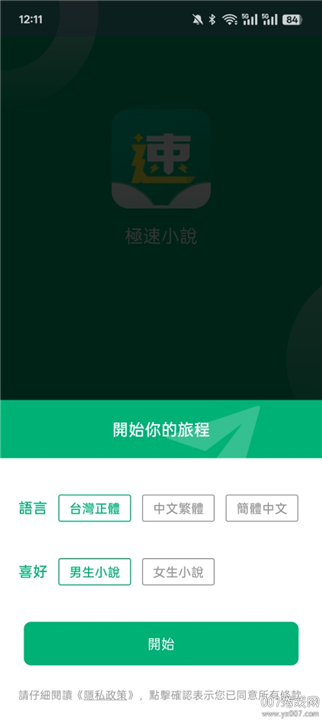 极速小说app最新免费版