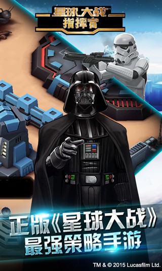 星球大战指挥官国际版游戏下载