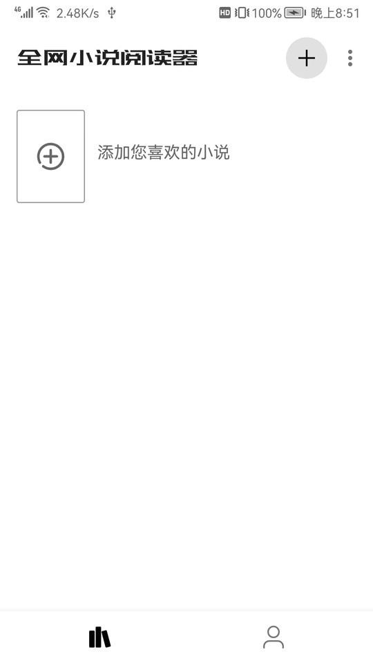 全网小说阅读器手机版免费