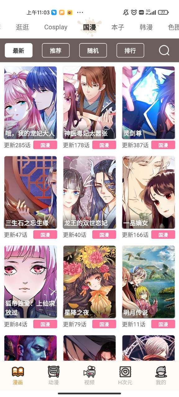 天天漫画官网免费阅读
