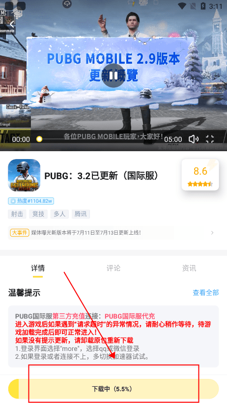 闪电龟pubg国际服