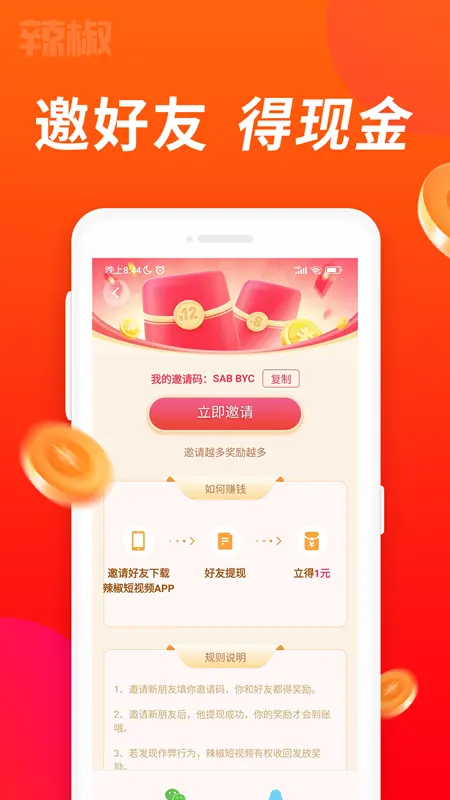 辣椒极速版app最新版