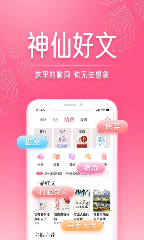 红袖读书免费版app