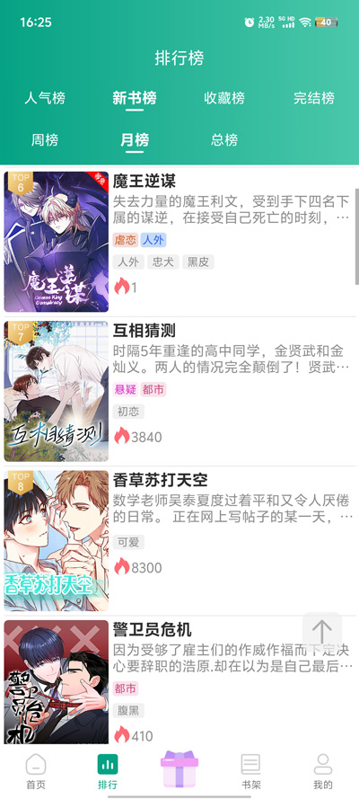 漫单漫画app官方正版