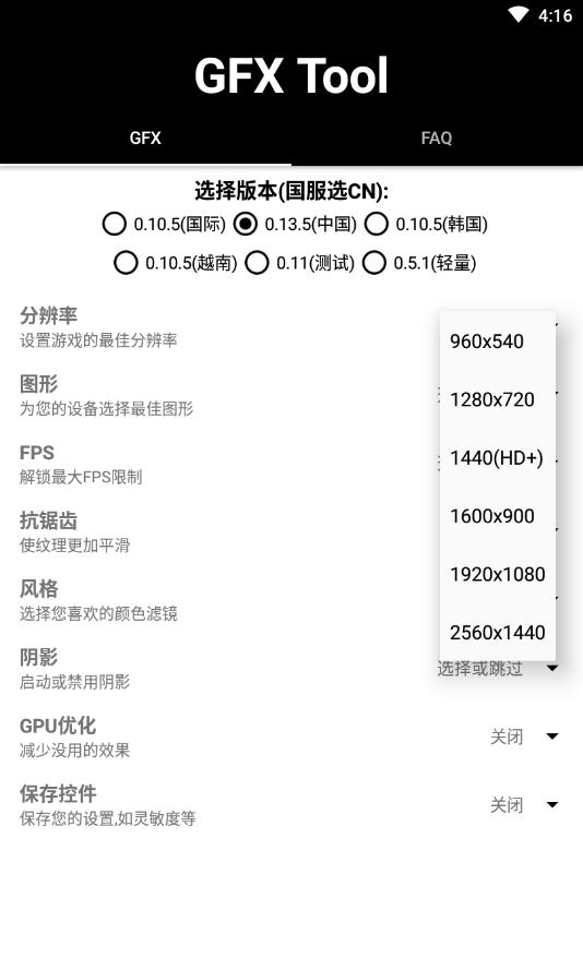 国际服画质修改器120帧