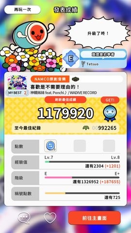 太鼓达人国际服版