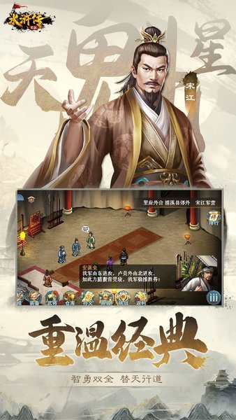 水浒宋江传国际版