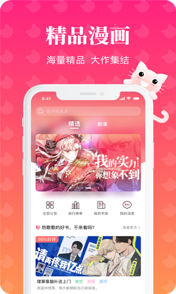 懒猫漫画app官网