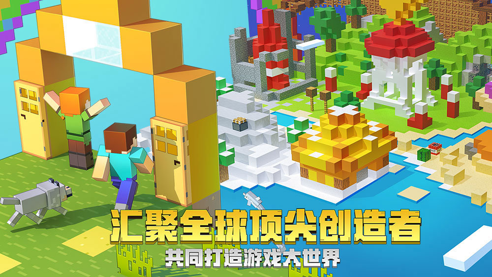 我的世界国际版正版(Minecraft)