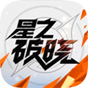 代号破晓国际服(星之破晓)