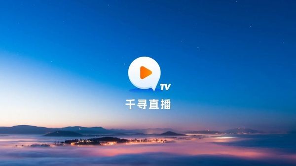 千寻TV手机版