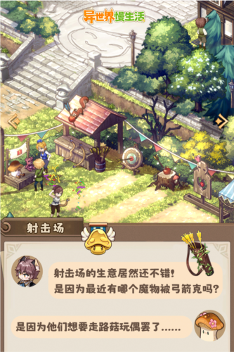 异世界慢生活国际版6