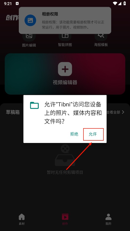 tibni国际版剪辑步骤2