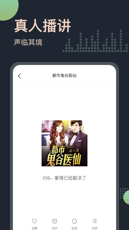 免费听书王去广告版