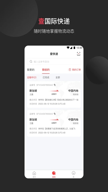 顺丰国际app官方正版下载