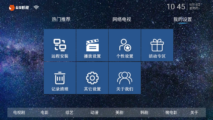 69影视app