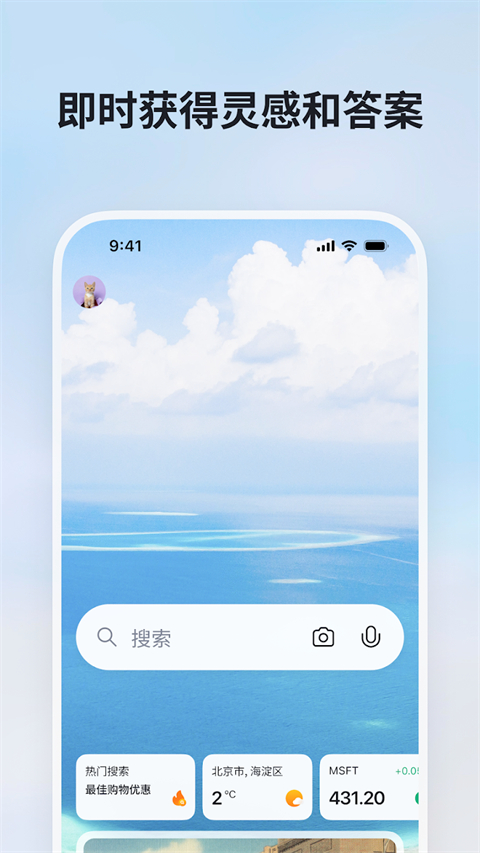 微软必应国际版