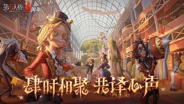 第五人格国际服正版