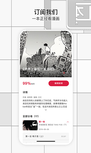 一本漫画免费vip版
