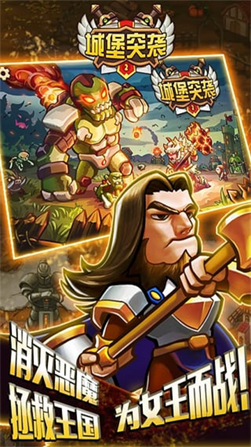 城堡突袭2国际服(Castle TD2)