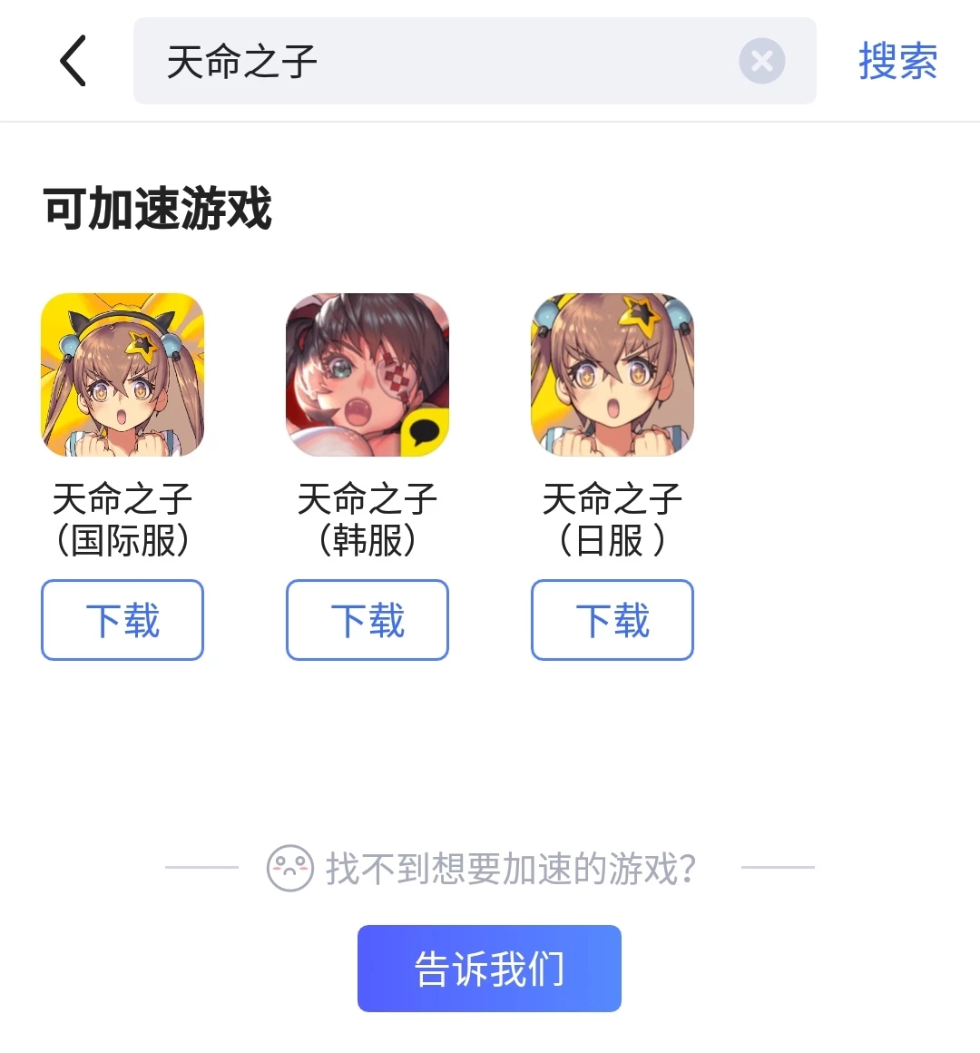 天命之子国际服