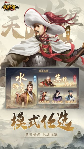 水浒宋江传国际版