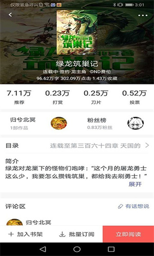 有毒小说app正版
