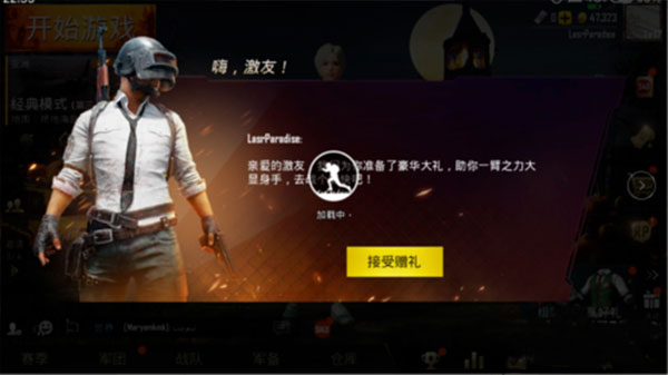 刺激战场国际服登录成功