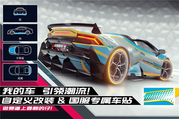狂野飙车9国际服安卓版