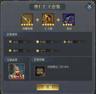 三国吕布传说套装搭配攻略3