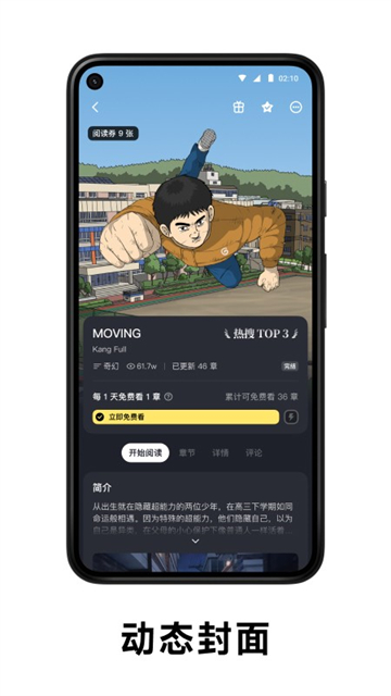 PODO漫画最新版