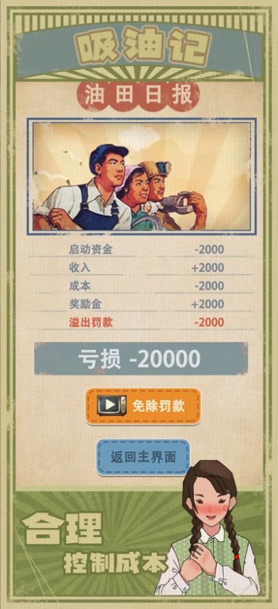 吸油记国际版(Oil Era)