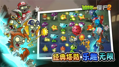 植物大战僵尸2国际版正版