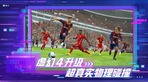 实况足球手游国际服下载2022