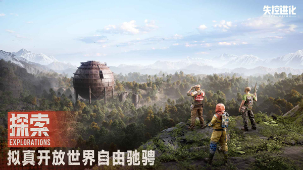 失控进化国际服最新版