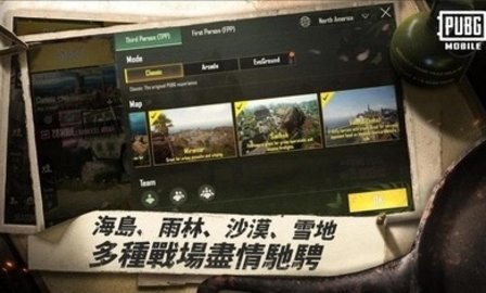 绝地求生国际服手游