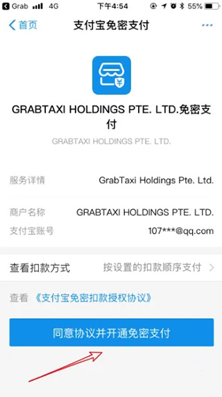 grab怎么绑定支付宝?5