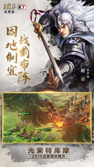 三国志战略版国际版