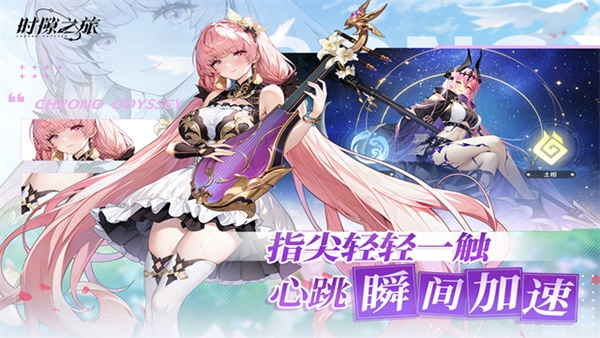 时隙之旅国际版